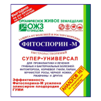 Фунгицид Фитиспорин-М ОЖЗ 200г. от грибн. и бакт. болезней фото в Строймикс