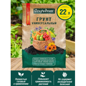 Почвогрунт Огородник Универсальный 22 л фото из интернет-магазина Строймикс