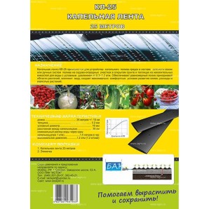 Капельная лента КЛ-25 фото из интернет-магазина Строймикс