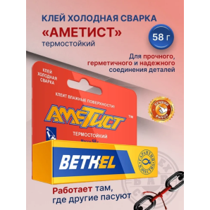 Клей холодная сварка АМЕТИСТ термостойкий 58г фото из интернет-магазина Строймикс