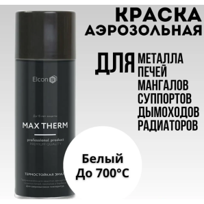 Эмаль термостойкая Elcon белая 520 мл аэрозоль 700 градусов фото из интернет-магазина Строймикс