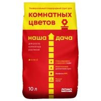 Грунт Наша Дача для комнатных цветов 10 л фото в Строймикс