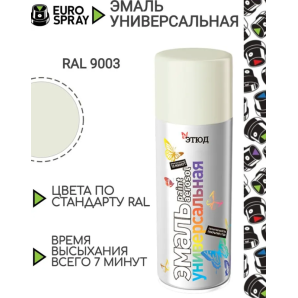 Эмаль универсальная акриловая в аэроз упак Этюд Снежно-белая 520/400 мл т9003 фото из интернет-магазина Строймикс
